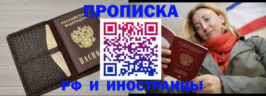 прописка для кредита в Тарко-Сале